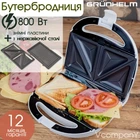 Бутербродниця Grunhelm, Мультимейкер 3 в 1, Гриль, Вафельниця, Сендвічниця з антипригарним покриттям, 800 Вт Білий