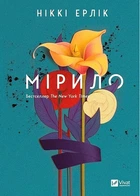 Мирило
