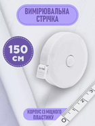 Автоматическая измерительная рулетка / лента сантиметровая в круглом пластиковом кейсе Ruleta двусторонний швейный сантиметр (см + дюймы) для тела / талии / груди, 1.5 м, белый (100711469)