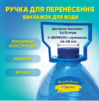 Ручка для баклажки 5л,6л,10л під "велику горловину" d 46-48 мм