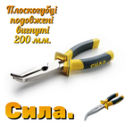 Плоскогубці подовжені вигнуті Сила 200 мм Pro (310514)