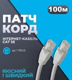 Інтернет кабель 100 м LAN Високошвидкісний мережевий кабель для інтернету до 1000Мбіт/с білий 100м (Gigabit Ethernet, 1 Гбит/с) KLM White