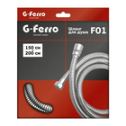 Шланг растягивающийся G-Ferro Chr.F01 (150 см) (HO0003)