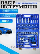 Набор инструментов для дома автомобильный набор инструментов 108шт PIECE TOOL SET в кейсе