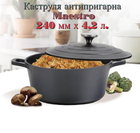 Кастрюля антипригарная Maestro 240мм x 4.2л (MR-4524)