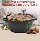 Кастрюля антипригарная Maestro 180 мм x 1.7 л Granite (MR-4218)