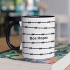 Кружка с надписью "Все норм" на подарок для друга, подруги керамическая 330 мл белая с черной ручкой