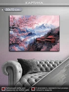 Картина на холсті МАKO "Дім серед сакур" 50x70 см MK10530_5070