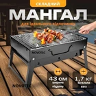 Міні складаний мангал похідний портативний компактний гриль BBQ 43 см маленький розкладний з гратами для барбекю