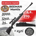 Пневматическая винтовка Beeman Mantis с оптическим прицелом с чехлом с пулями