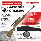 Пневматическая винтовка Spa Artemis GR1250W ГАЗ ПРУЖИНА с оптическим прицелом с чехлом с набором для чистки с пулями