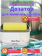 Дозатор для мийного засобу натискний з мочалкою Soap Pump, універсальний насосний органайзер-контейнер для рідкого мила і миючого для посуду, компактний економний диспенсер з губкою для кухні Біло-сірий, SP-001