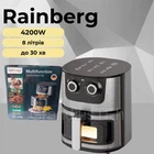 Аерогриль Rainberg RB-2269, 4200 Вт, 8 л, аеро фритюрниця, багатофункціональний аерогриль