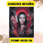 Алмазная мозаика Origami Pro: Клуб романтики. (Секрет небес реквием) размер 40x50 см (OD6003)