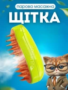 Паровая массажная щетка для вычесывания шерсти кошек и собак, с USB зарядкой 3 в 1 Pet massage comb (зеленая)