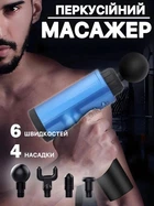 Массажный ударный пистолет Аккумуляторный массажер для тела мышечный портативный ручной Fascial Gun 320 синий
