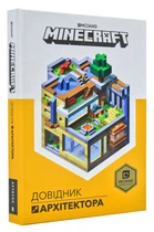 Книга MINECRAFT Довідник архітектора