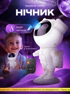 Нічник проектор лазерний зоряного неба Астронавт Trendz на пульті керування 8 галактик Білий з чорним