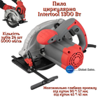 Пила циркулярна Intertool 1300 Вт (DT-0613)
