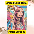 Алмазная мозаика Origami Pro: Люди. (Эффектная девушка) размер 40x50 см (OD3419)