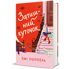Книга Затишний куточок 9786178439705