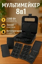 Электрическая бутербродница мультимейкер 8 в 1 Z.e.p line ZP-808 2200Вт со сменными насадками для вафель, орешков, пончиков, котлет