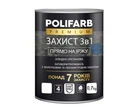 Эмаль-грунт полиуретановая POLIFARB "ЗАХИСТ 3 в 1 ХАММЕР" молотковая синяя 0,7кг