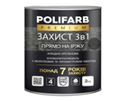 Емаль-грунт поліуретанова POLIFARB "ЗАХИСТ 3 в 1 ХАММЕР" молоткова чорна 2кг