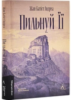 Пильнуй її - Жан-Батіст Андреа (9786178401429)