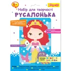 Алмазная мозаика 1 Вересня Русалочка 954567 15х20,9 см
