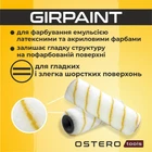 Валик GIRPAINT OSTERO 250мм