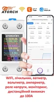 Умный WIFI счетчик электроэнергии Atorch GR2PWS, ваттметр, вольтметр, амперметр с цветным экраном и функцией реле напряжения, мониторинга и дистанционного выключения. На DIN рейкe