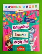 Розвиваємо творче мислення Лісова школа Дерипаско Федієнко Школа