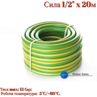 Поливальний шланг Сила 1/2" x 20 м флора (550625)
