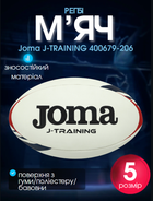 М'яч для регбі ручне зшивання Joma J-TRAINING 400679-206 (гума, поліестер, бавовна, №5, біло-синьо-червоний)