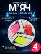 М'яч футбольний №4 ТPU ламінований зшитий вручну Joma DALI II 400649-203-T4 (№4, рожево-червоно-жовтий)