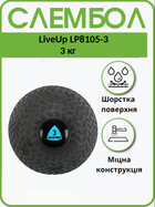 М'яч медичний слембол для кросфіту LiveUp SLAM BALL LP8105-3 3кг чорний