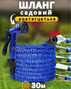 Шланг для полива Садовый Поливочный шланг Растягивающийся 30 м