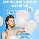 Набор гигиенических прокладок - вкладышей с защитой одежды от пота Suor комплект одноразовых самоклеящихся подушечек с функцией впитывания для подмышек, 30 шт, белый (104810203)