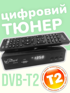 Тюнер ресивер Т2 Sat-Integral 5053 DVB-T2 HD ТВ бокс приставка цифровой телевизионный приемник каналов T2 телевидения