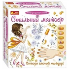 Детский набор Стильный маникюр 12100494 оранжевый