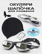 Очки и шапочка для плавания + беруши и зажим для носа Комплект для бассейна и моря унисекс для мужчин и женщин в футляре Black Steep Черный