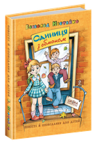 Одиниця з обманом 9789664296790