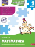Математика Комплексний тренажер 1 клас 9786177312757