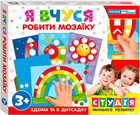 Студія раннього розвитку . Я вчуся робити мозаїку 3+ 4823076135591
