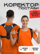 Коректор постави корсет для корекції осанки пояс бандаж від сутулості ортопедичний реклінатор для спини
