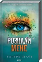 Розпали мене. Книга 3 - Мафі Тагере - КСД (120871)