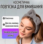 Обруч - бантик на голову для вмивання Grey спа - пов'язка для фіксації волосся під час водних / косметичних процедур / макіяжу / нанесення масок, 20х6 см, сірий (105229714)