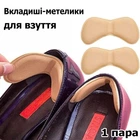 Самоклеючі вкладки на задник в кросівки для фіксації п'яти або зменшення розміру товщина 5 мм беж 2865