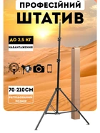 Напольный штатив длиной 210 см для светодиодной кольцевой лампы UKC черный